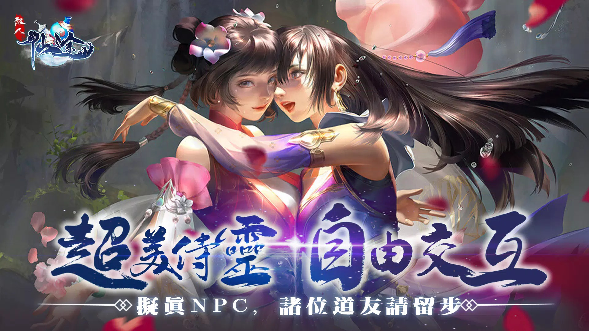 散人仙途