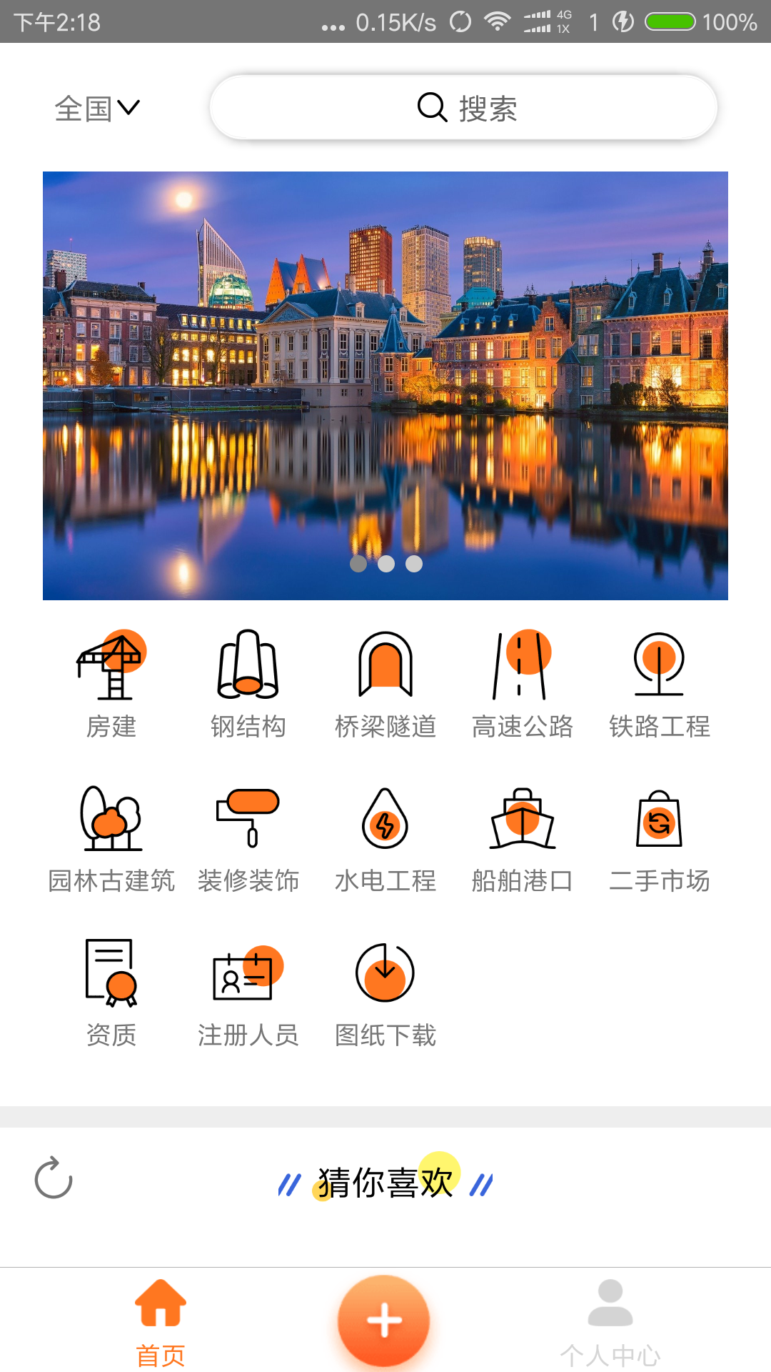 工机建