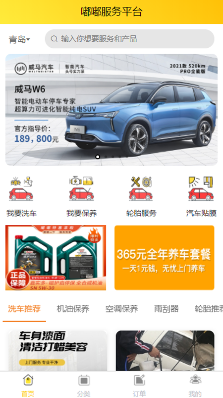嘉恒嘟嘟服务平台