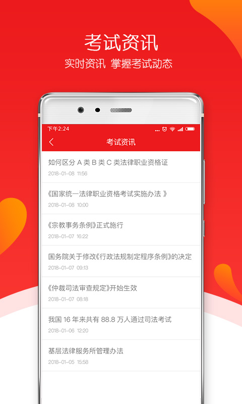 文都法考