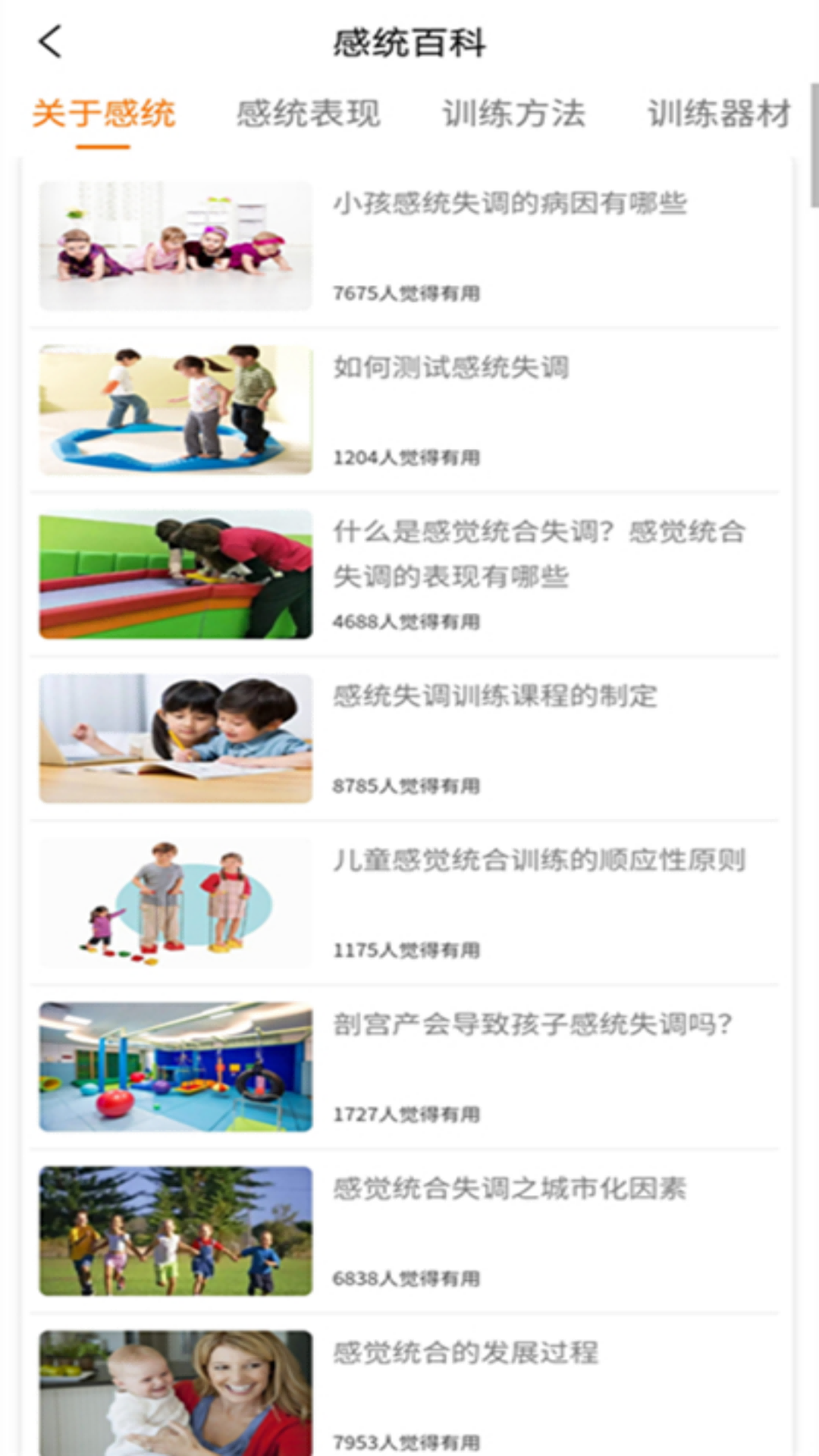 感统训练 感统训练