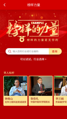 全民光荣榜