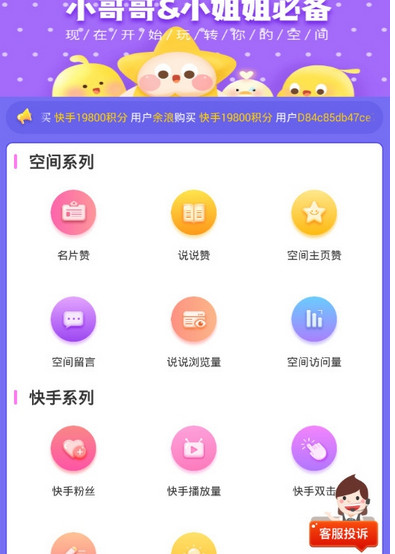 空间人气助手