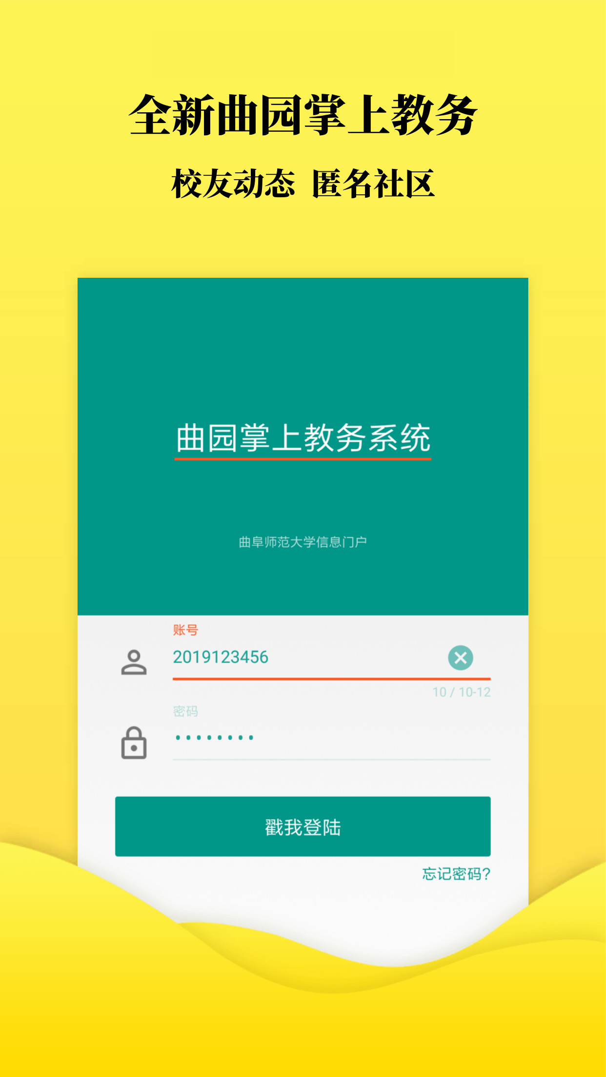 掌上教务 掌上教务