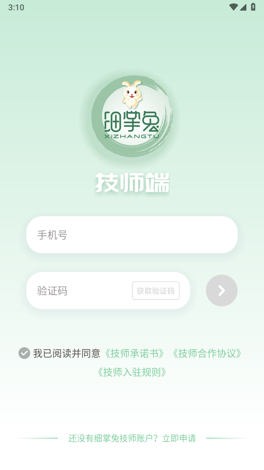 细掌兔技师
