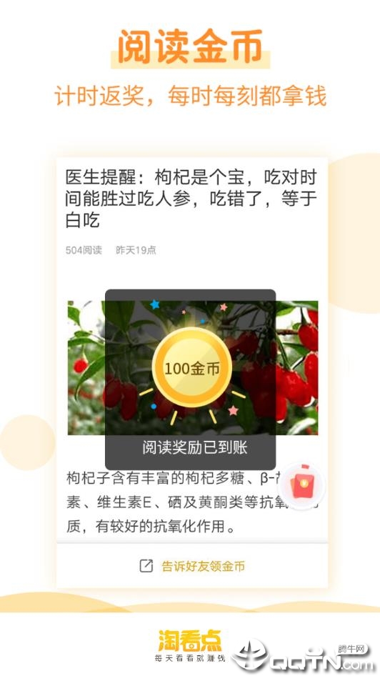 赚钱淘看点