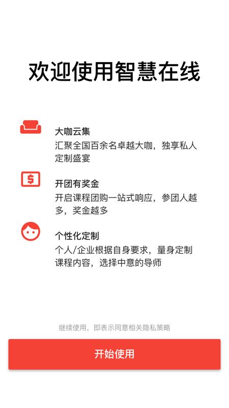 智慧在线