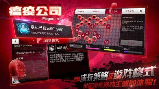 瘟疫公司破解版中文版最新版