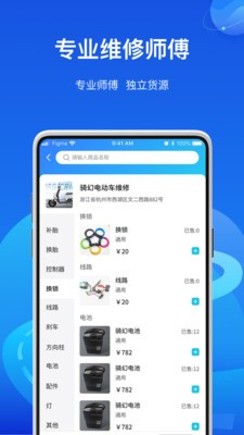 骑幻出行修哥端app