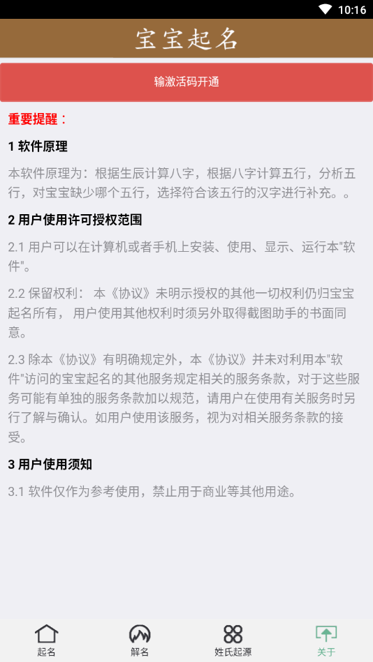 宝宝免费起名 宝宝免费起名
