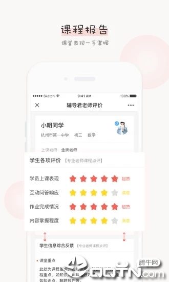 辅导君