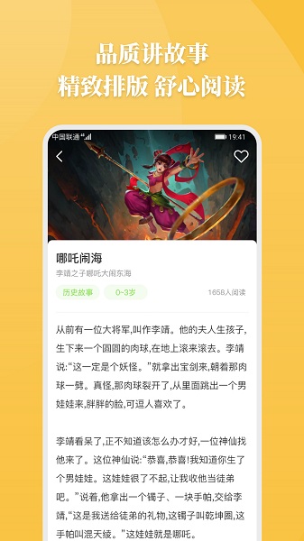 胎教故事 胎教故事