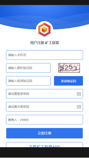 矿工联盟