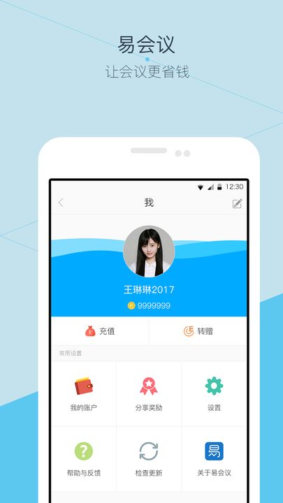易会议