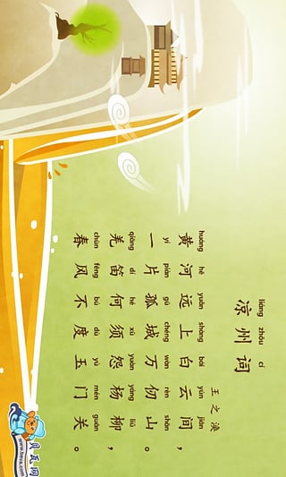 宝宝学唐诗 宝宝学唐诗