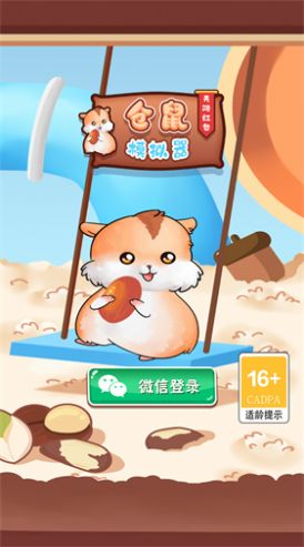 仓鼠模拟器-天降红包