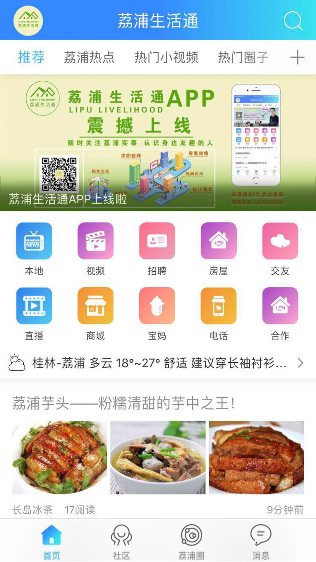 荔浦生活通