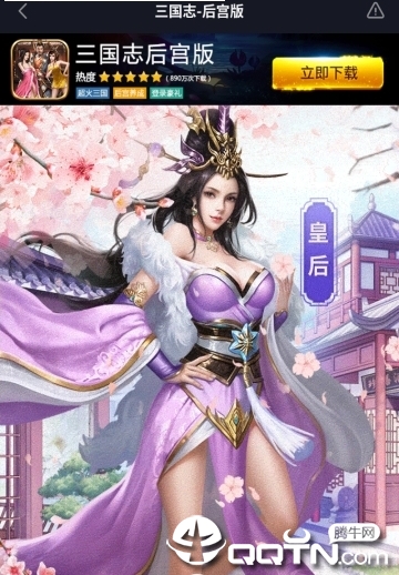 三国志-后宫版 三国志-后宫版