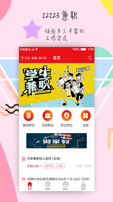 12123兼职赚钱