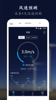 风速风力计app下载