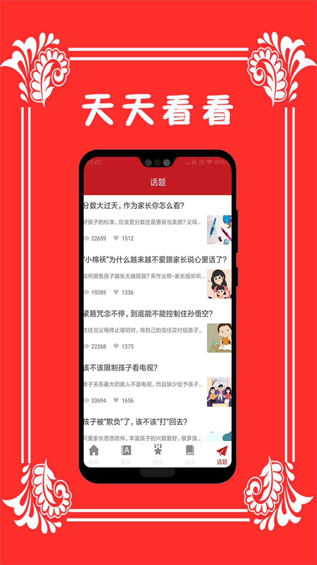 天天看看 天天看看