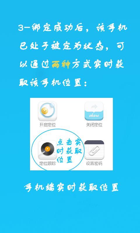 在线定位王