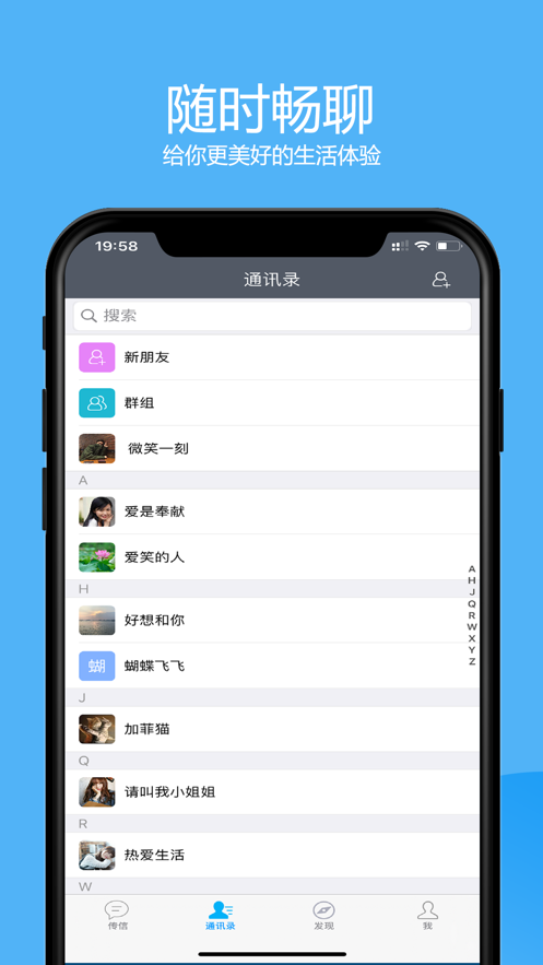 传信极速版 传信极速版