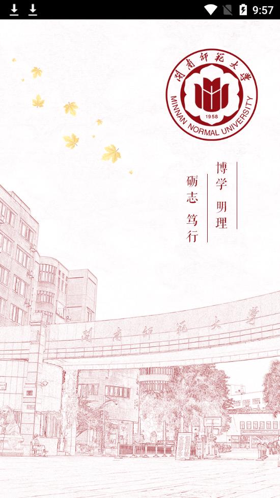 i闽师大 i闽师大
