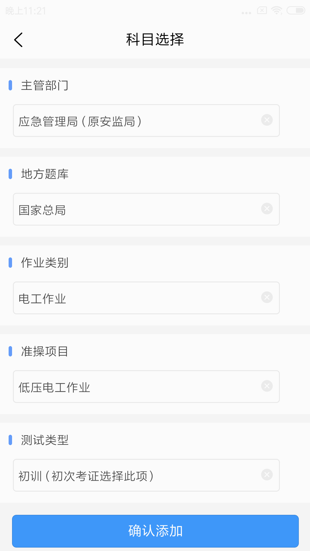特种安全考试