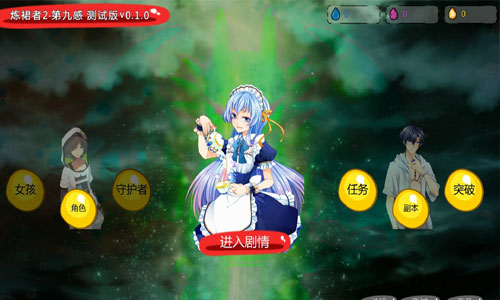 炼裙者2第九感