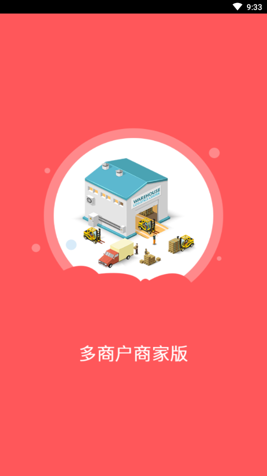 中再装备网商家端