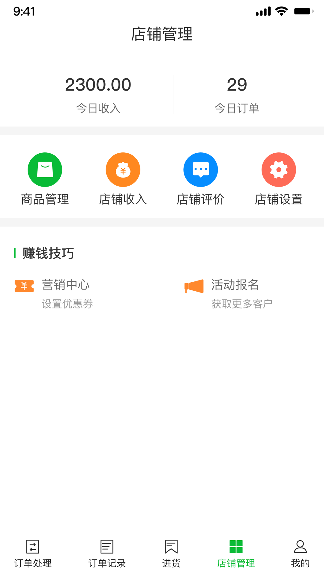 桂香街商家端