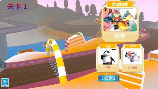 快乐卡丁车 快乐卡丁车