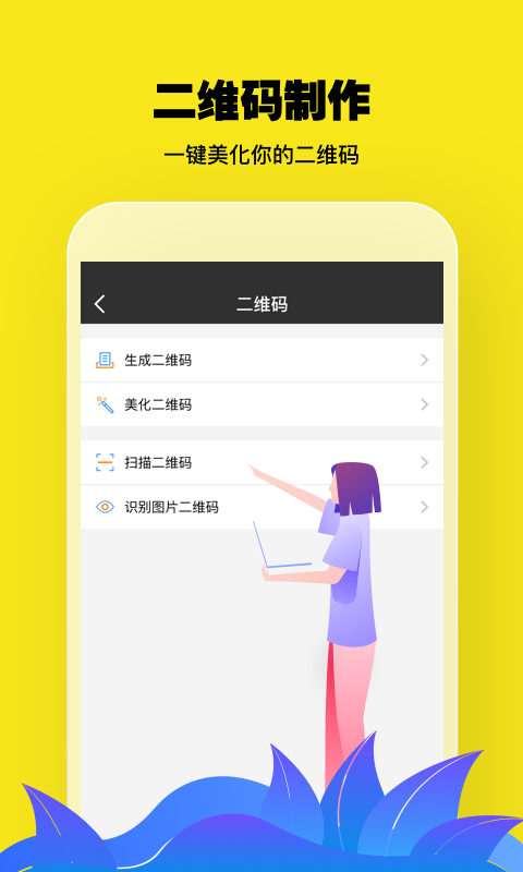 微商应用
