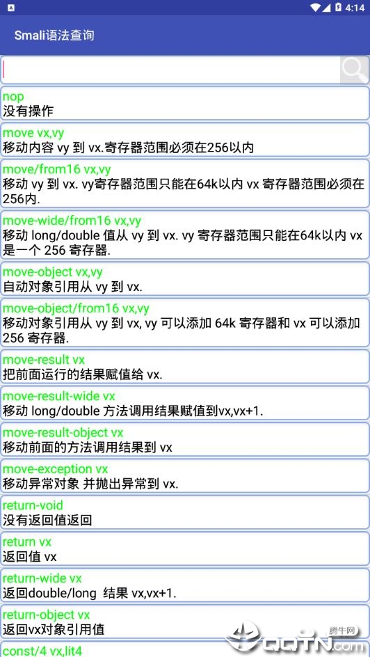 Smali语法查询