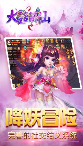 大话萌仙 大话萌仙