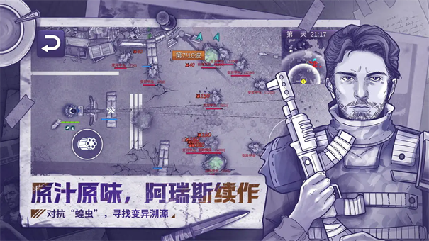 阿瑞斯病毒2 阿瑞斯病毒2