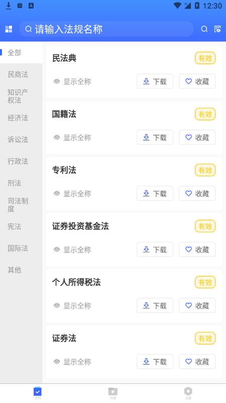 律研社法律法规