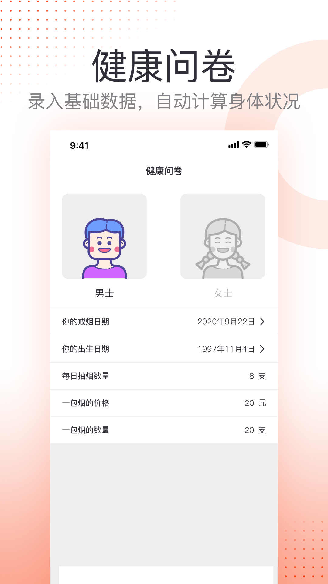 戒烟军团