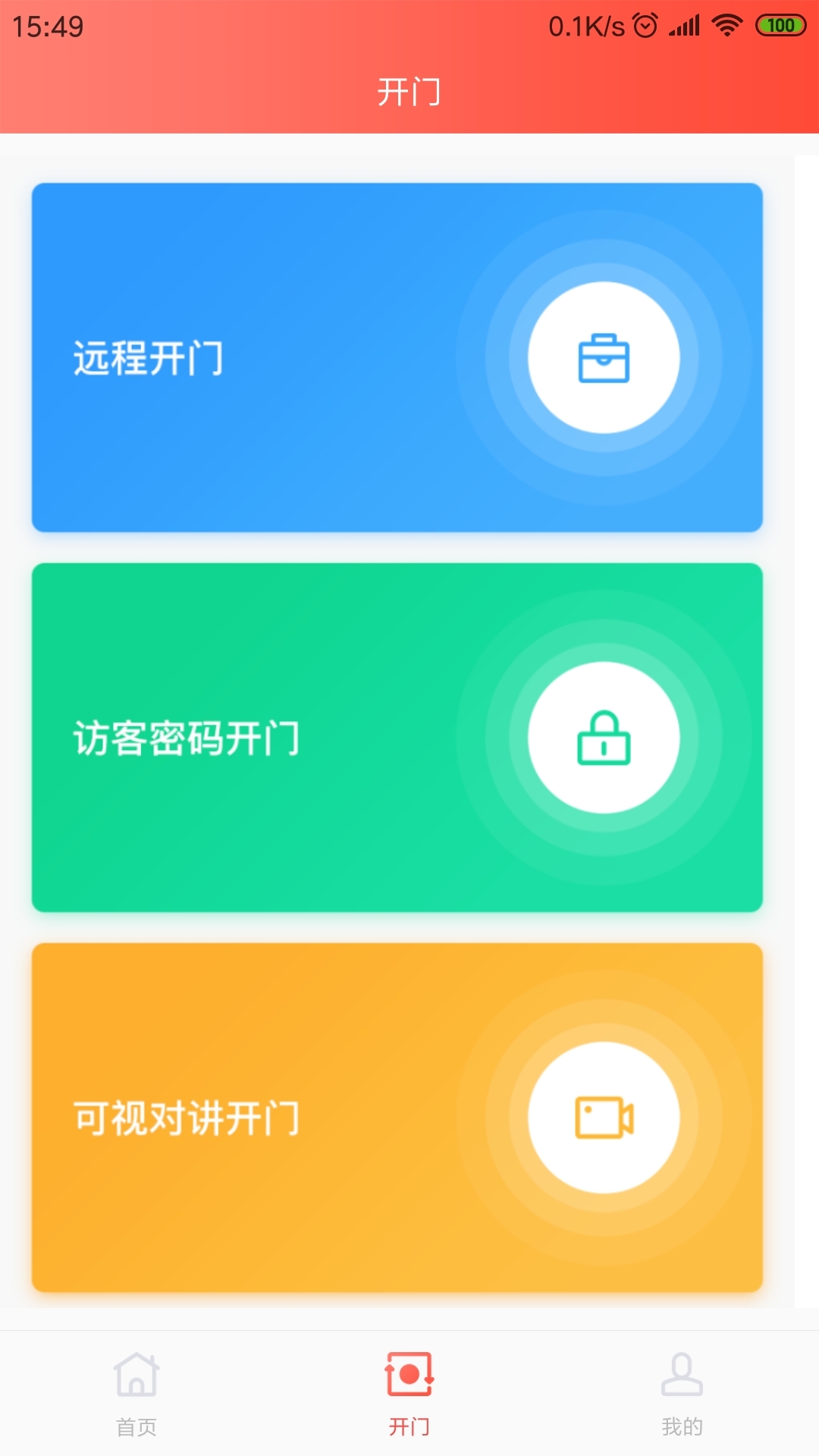 智慧平安社区