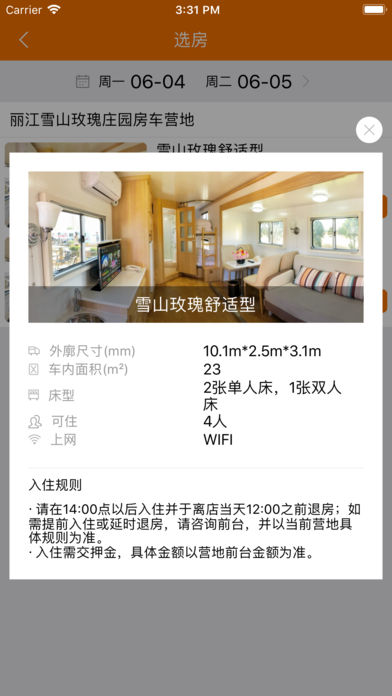 蜜橙房车