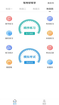 驾考智多星