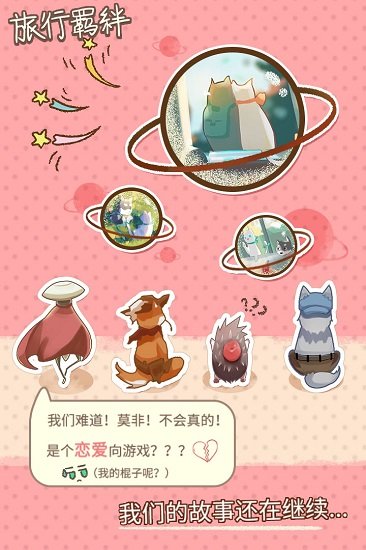 旅行羁绊无限元宝金币版