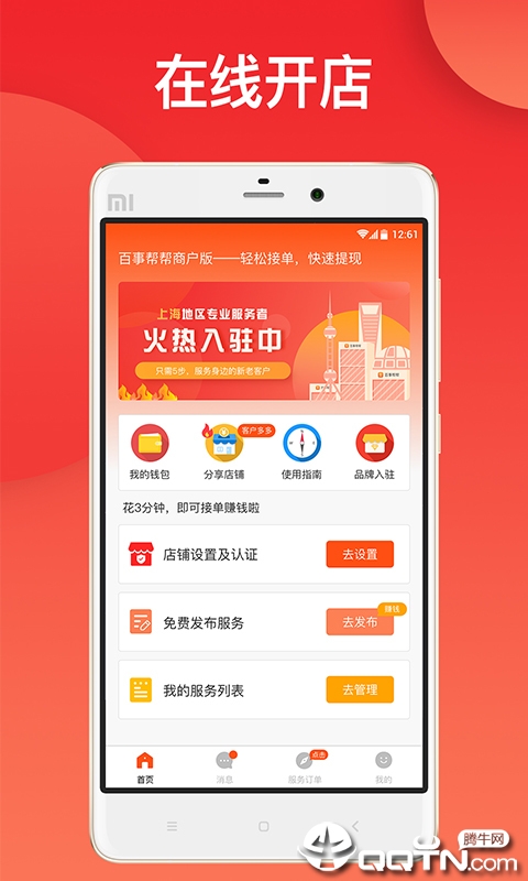 百事帮帮商户版