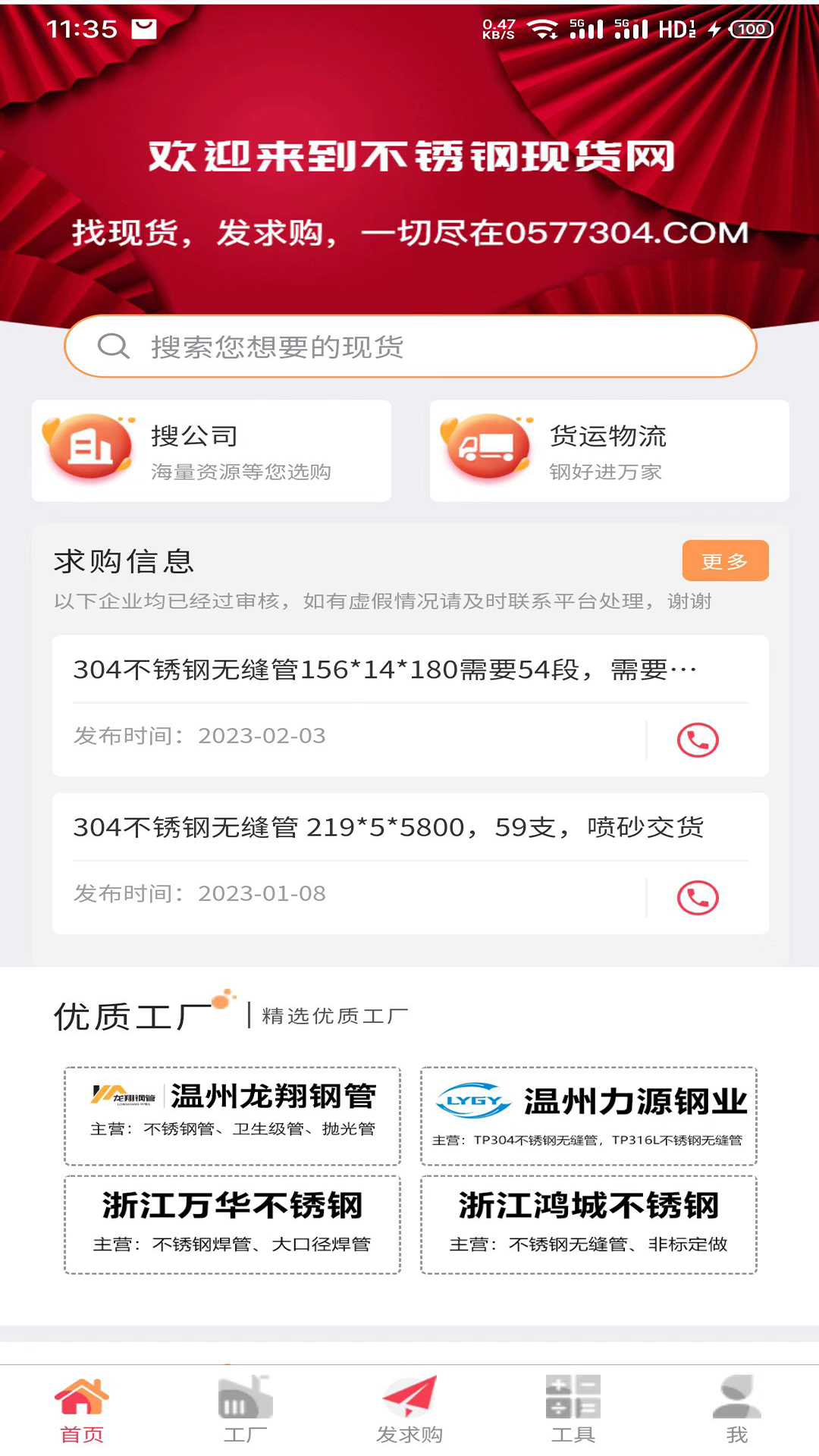 不锈钢现货网 不锈钢现货网