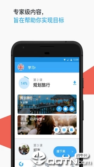 Busuu博树2025最新版