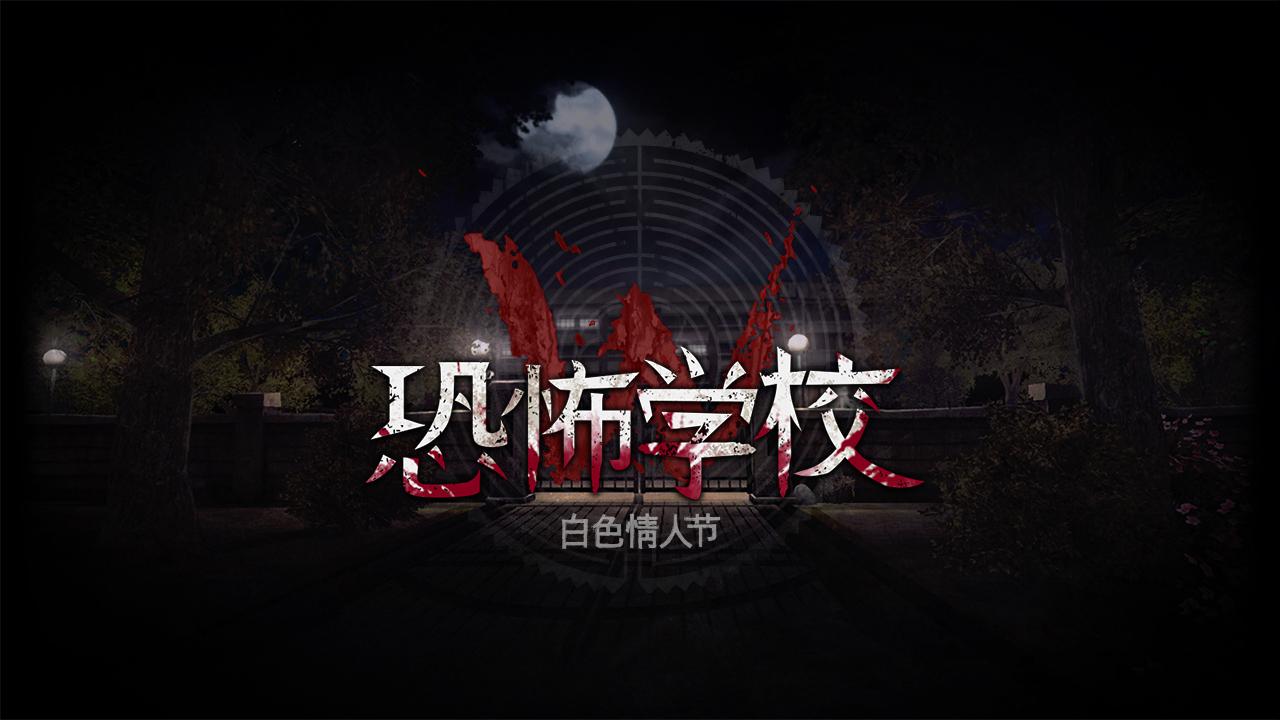 恐怖学校模拟器2 恐怖学校模拟器2