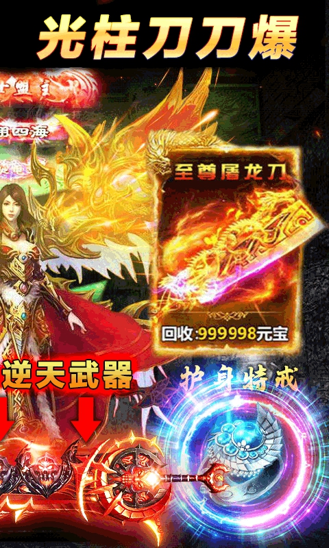 火龙沙城 火龙沙城