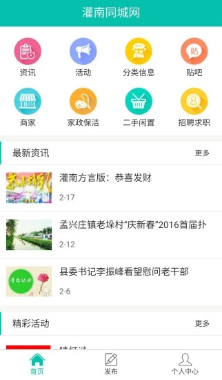 灌南同城
