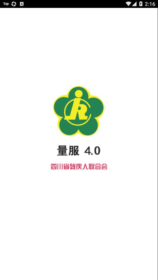 量服 4.0
